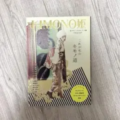 kimono姫　【値下げしました！】