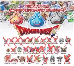 ドラゴンクエスト　ミニアクリルブロックコレクションドットモンスターズ