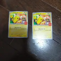 ポケモンガード　マクドナルド　ハッピーセット