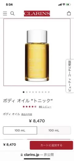 新品未使用未開封CLARINS ボディ オイル ”トニック”