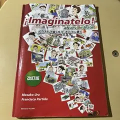 lmaginatelo Nueva edición イラストで楽しもうスペイン語