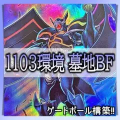 2025年最新】墓地bf デッキの人気アイテム - メルカリ