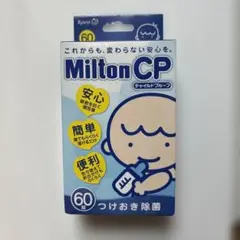 Milton CP 哺乳瓶用除菌剤 57個