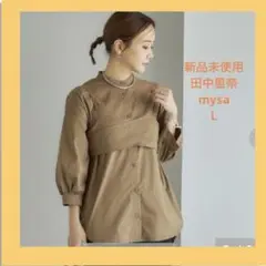 新品　田中里奈　mysa シャツ+ビスチェセット ブラウン　しまむら