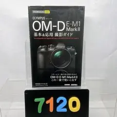 ［7120］【初版】オリンパスOM-D E-M1 MarkII 撮影ガイド