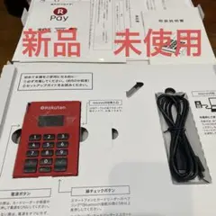 楽天ペイカードリーダー