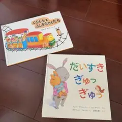 くろくんとふしぎなともだち　だいすきぎゅっぎゅっ