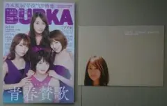 BUBKA 2018年12月号 表紙乃木坂４６ 秋元真夏、桜井玲香他２名