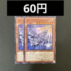 遊戯王　SD47-JP005 ブルーアイズ・ジェット・ドラゴン　N 2枚