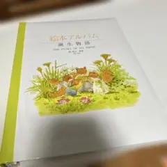 絵本アルバム