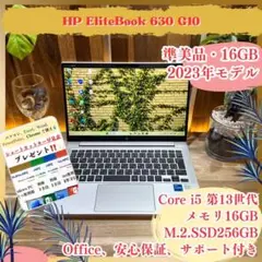 準美品2023年モデル‼️HP EliteBook☘メモリ16GB☘ノートパソコン