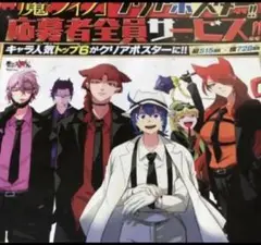 魔入りました！入間くん 応募者全員サービス 「魔フィア」クリアポスター