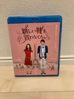 2025年最新】新しい靴を買わなくちゃ blu-rayの人気アイテム