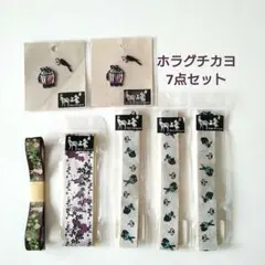 ホラグチカヨ⭐️リネン混テープ サテンリボン ワッペン 7点セット