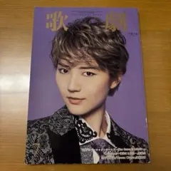 歌劇 2021年7月号