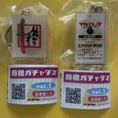 前橋ガチャタマ ガチャ 旅がらす エメラルドボウル セット