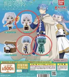 葬送のフリーレン　カプセルフィギュアコレクション　3個セット