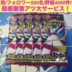 メガシンフォニア 5パック ポケモンカード006