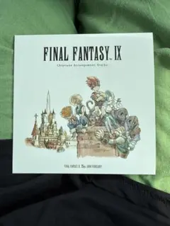 ファイナルファンタジー9 25周年記念サントラ 一番くじ