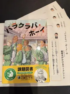 バラクラバ・ボーイ