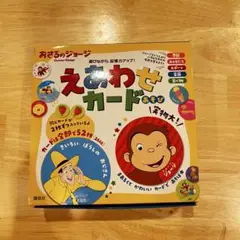 【未使用に近い】おさるのジョージ えあわせカード