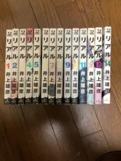 リアル　井上雄彦(1〜14巻)