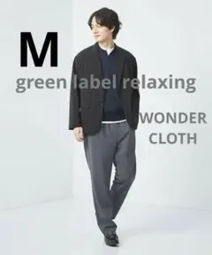 美品 グリーンレーベル WONDER CLOTH カジュアル ジャケット M