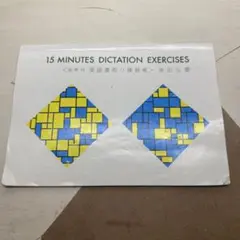 15 MINUTES DICTATION EXERCISES