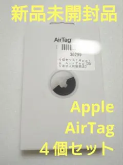 Apple AirTag ４個セット