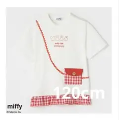 新品タグ付き ミッフィー 70周年 Tシャツ 半袖 120cm