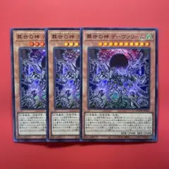 遊戯王　葬世の神デーヴァリーム　3枚　DOOD リジェネシス