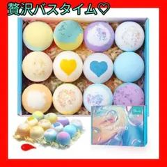 バスボム 12個ギフトセット 誕生日 プレゼント 香り爆弾 炭酸 入浴剤
