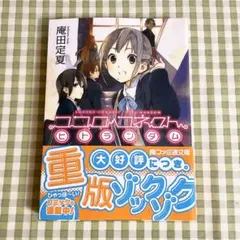 ココロコネクト ヒトランダム
