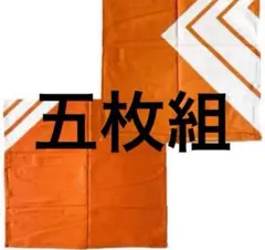 ドビー織 染料染め座布団カバー 五枚組