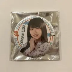 大越ひなの 真夏の全国ツアー2025 共通 缶バッジ 乃木坂46