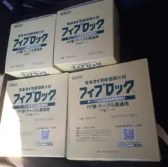 hina様専用フィブロック