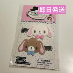 シュガーバニーズ　ヘアクリップ　前髪クリップ