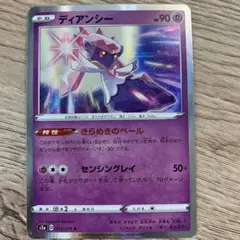 ディアンシー　ポケモンカード