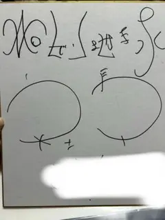 【数量限定】旧モデル在庫処分セールを開催します！ 2025年最新】dj社長 サインの人気アイテム メルカリ - アイドル