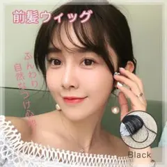 前髪 シースルーバング ブラック 黒 クリップ 前髪ぱっつん 韓国 コスプレ