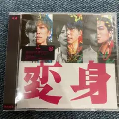 【本日発送可】NEWS 変身 通常盤