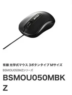 BUFFALO USB接続 有線マウス BSMOU050MBKZ 黒 Mサイズ