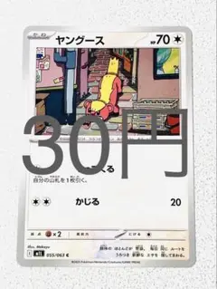 【M1L】 ヤングース 残り3枚 【ポケカ メガブレイブ まとめ買い】