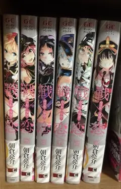 戦×恋(ヴァルラヴ) 1〜6巻セット