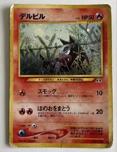 デルビル　ポケモンカード