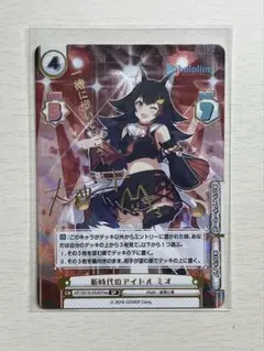 ホロライブ ゲーマーズ Reバース 新時代のアイドル ミオ サイン sp