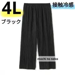 新品 おかだゆり 接触冷感 着瘦せプリーツワイドパンツ黒4L 上品キレイしまむら