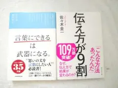 『伝え方が9割』『言葉にできるは武器になる。』2冊セット