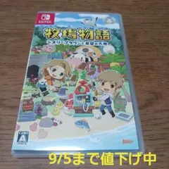 Nintendo Switch　牧場物語　オリーブタウンと希望の大地