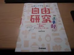 中学生の理科 自由研究 お手軽編